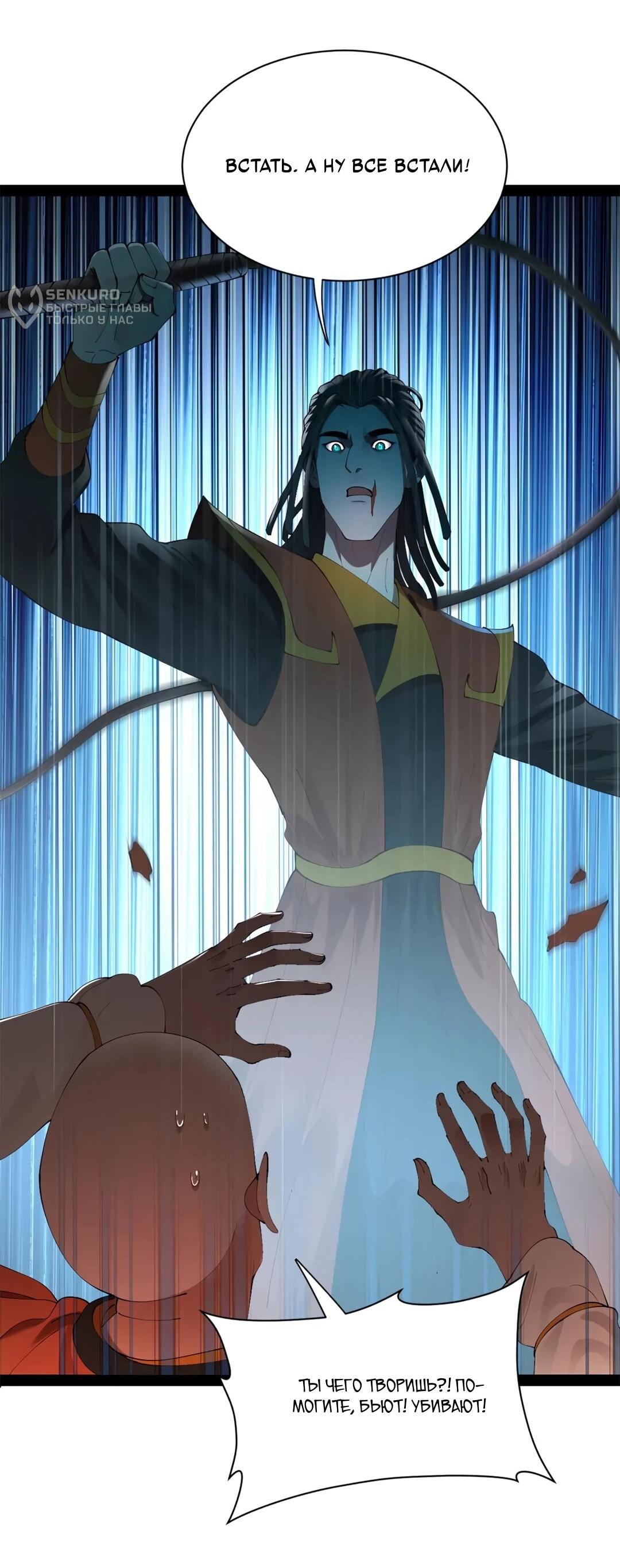 Манга Сильнейший зять в истории - Глава 311 Страница 37