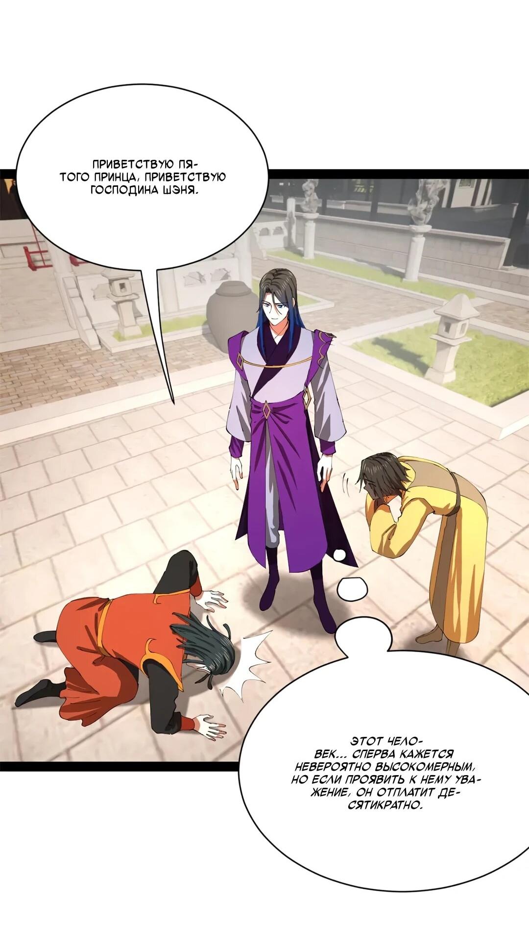 Манга Сильнейший зять в истории - Глава 311 Страница 2