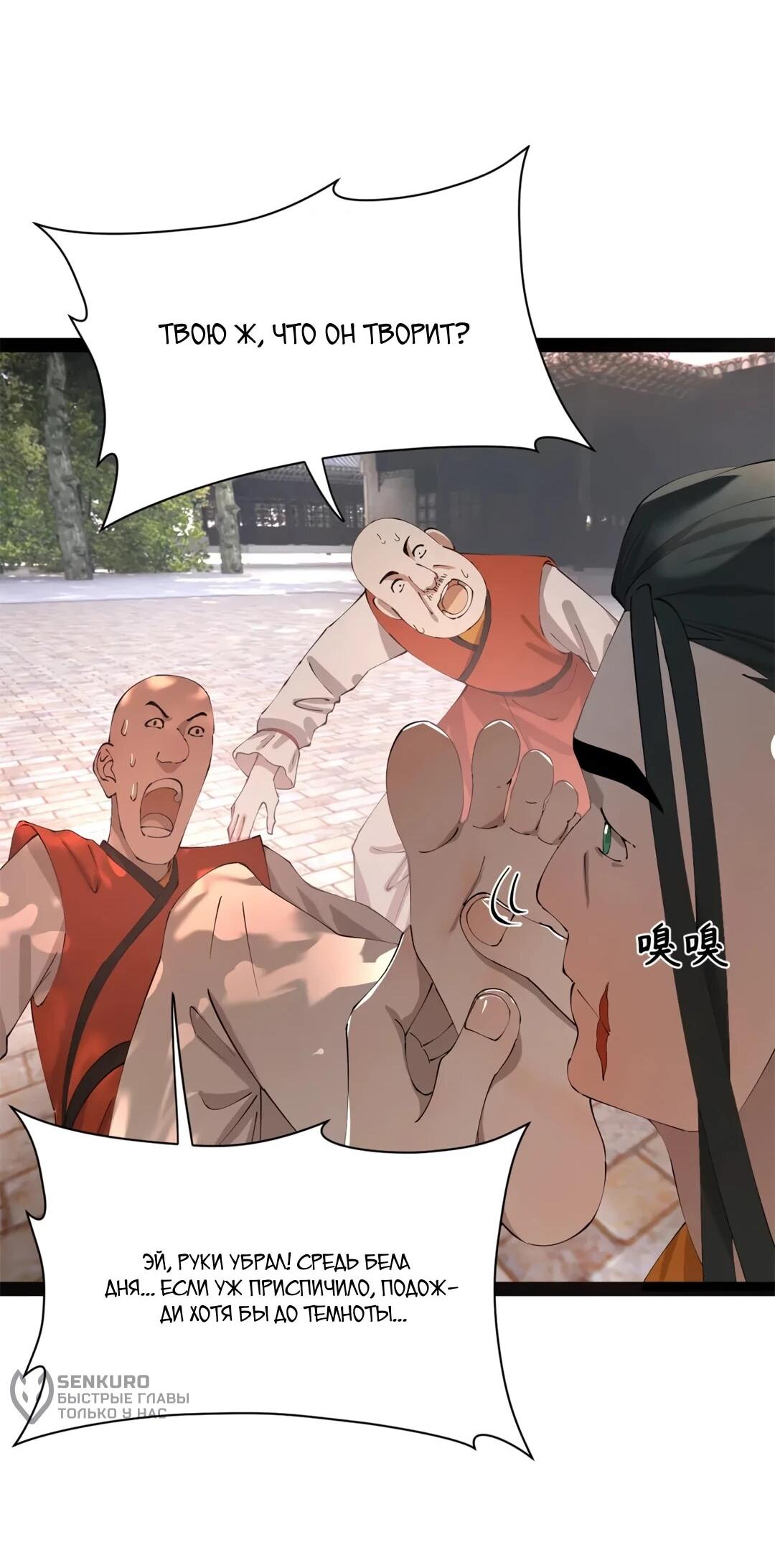 Манга Сильнейший зять в истории - Глава 311 Страница 24