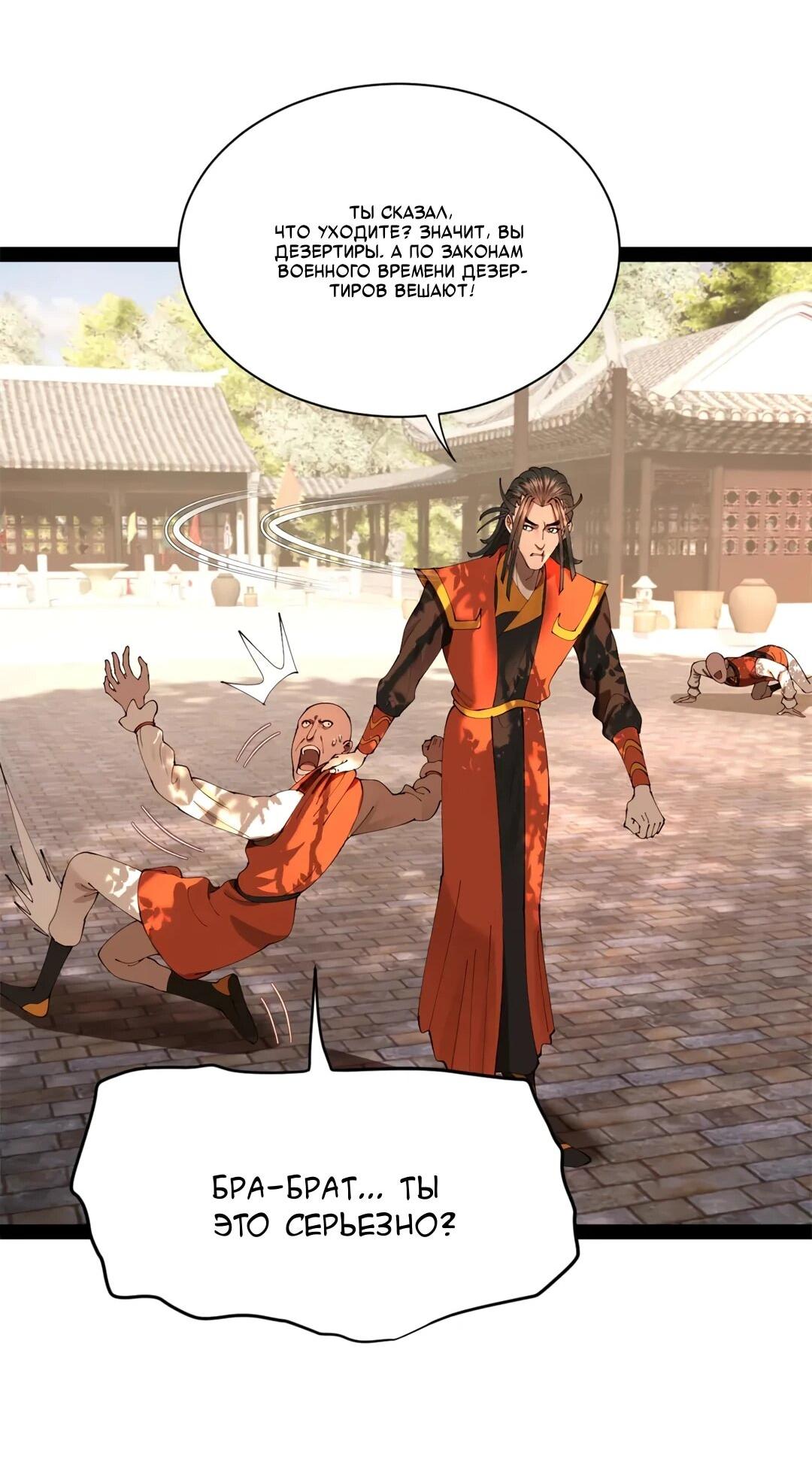 Манга Сильнейший зять в истории - Глава 311 Страница 43