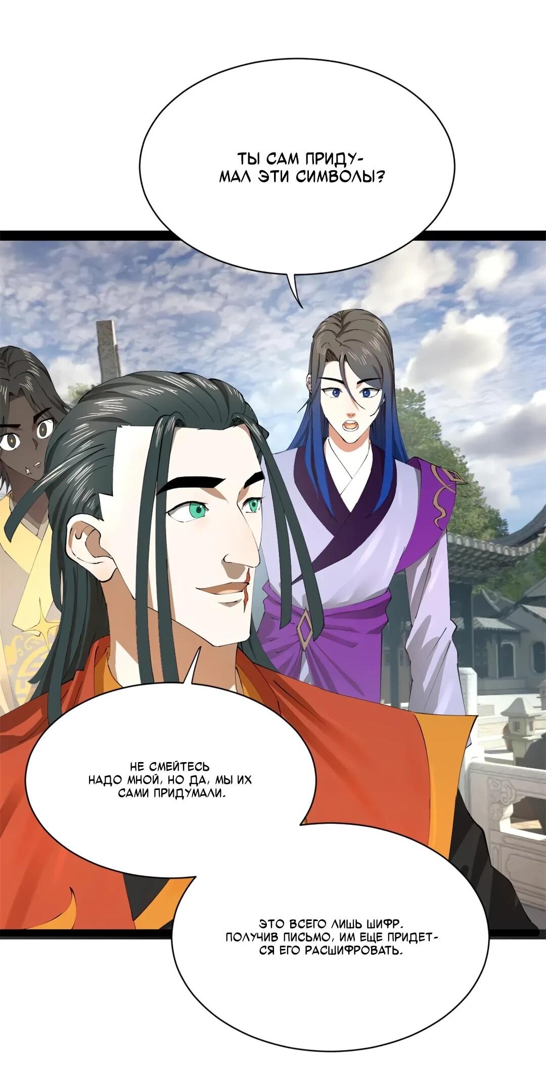 Манга Сильнейший зять в истории - Глава 311 Страница 12