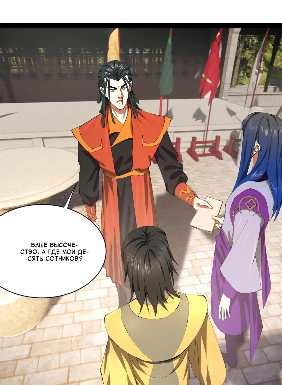 Манга Сильнейший зять в истории - Глава 311 Страница 14