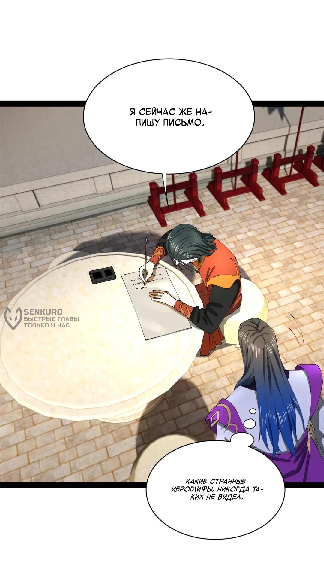 Манга Сильнейший зять в истории - Глава 311 Страница 11