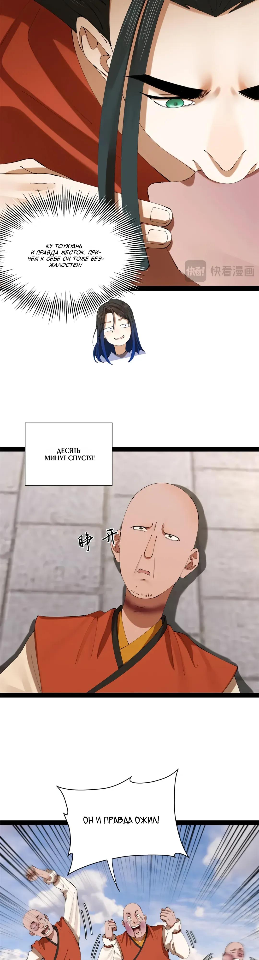 Манга Сильнейший зять в истории - Глава 312 Страница 7