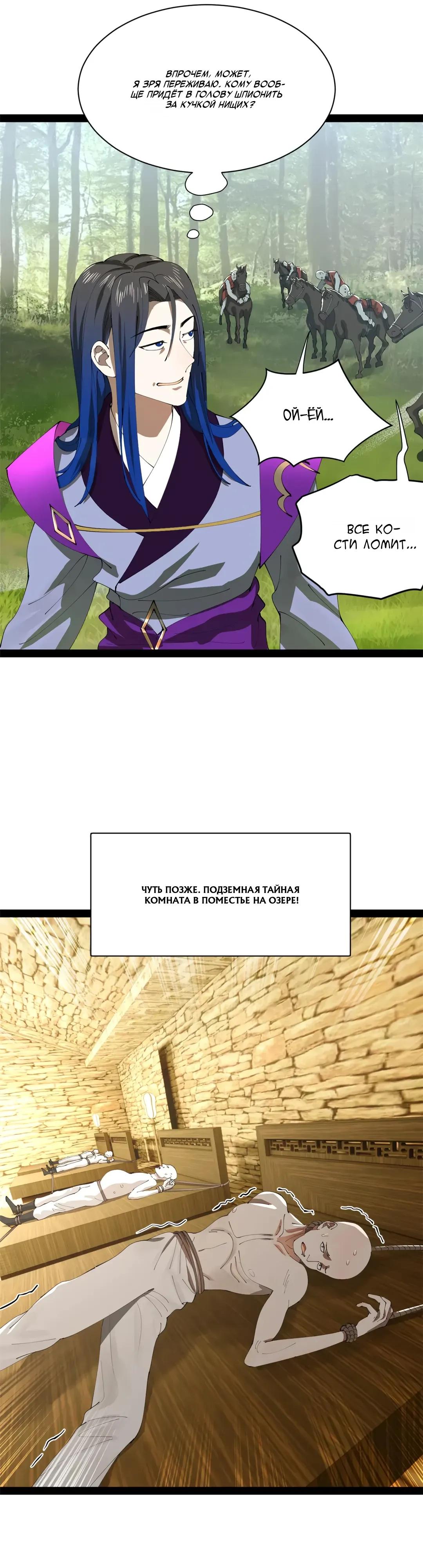 Манга Сильнейший зять в истории - Глава 312 Страница 21