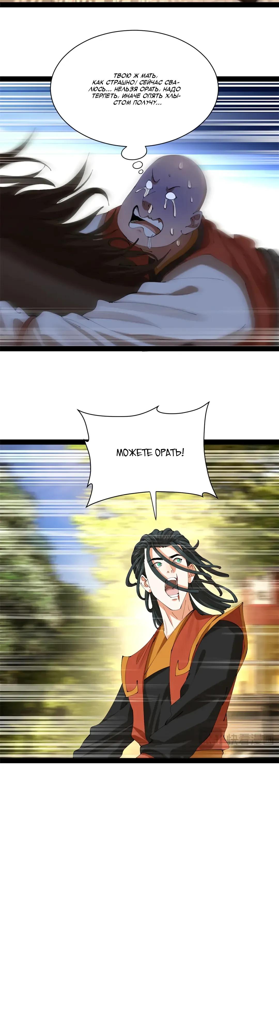 Манга Сильнейший зять в истории - Глава 312 Страница 17