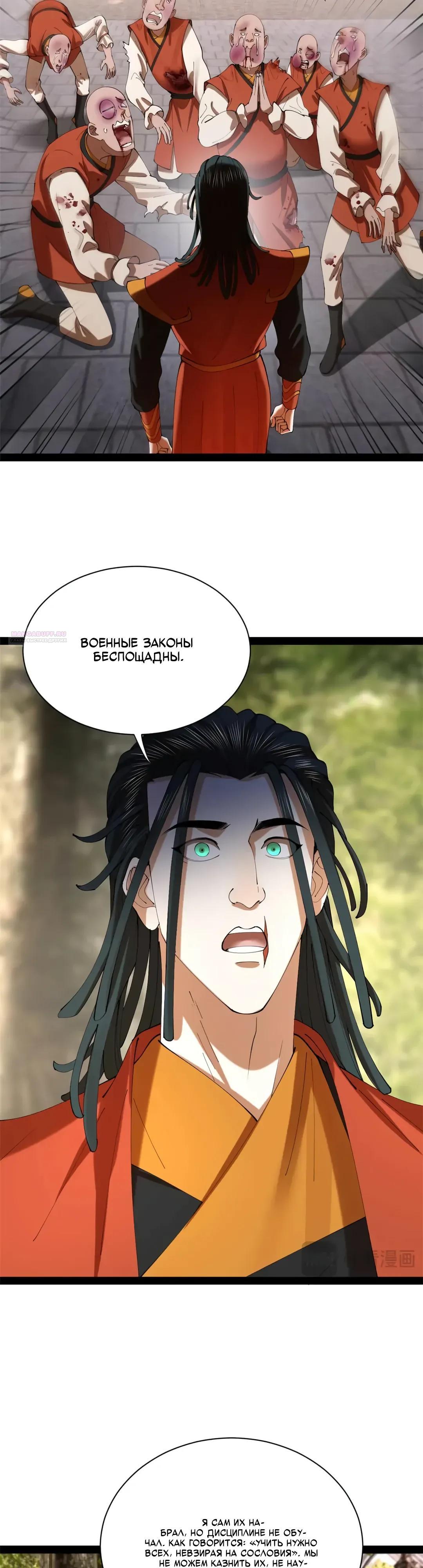 Манга Сильнейший зять в истории - Глава 312 Страница 2