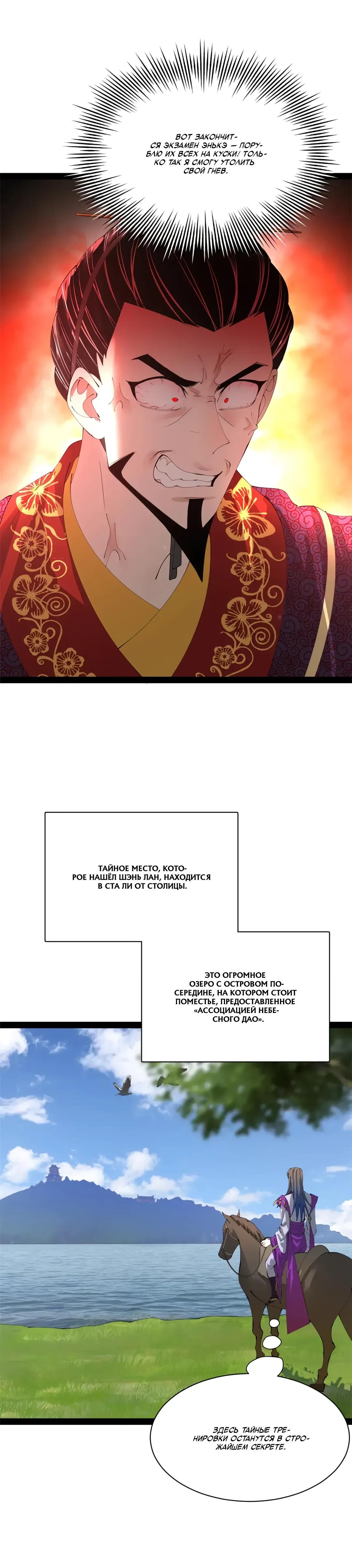 Манга Сильнейший зять в истории - Глава 312 Страница 20