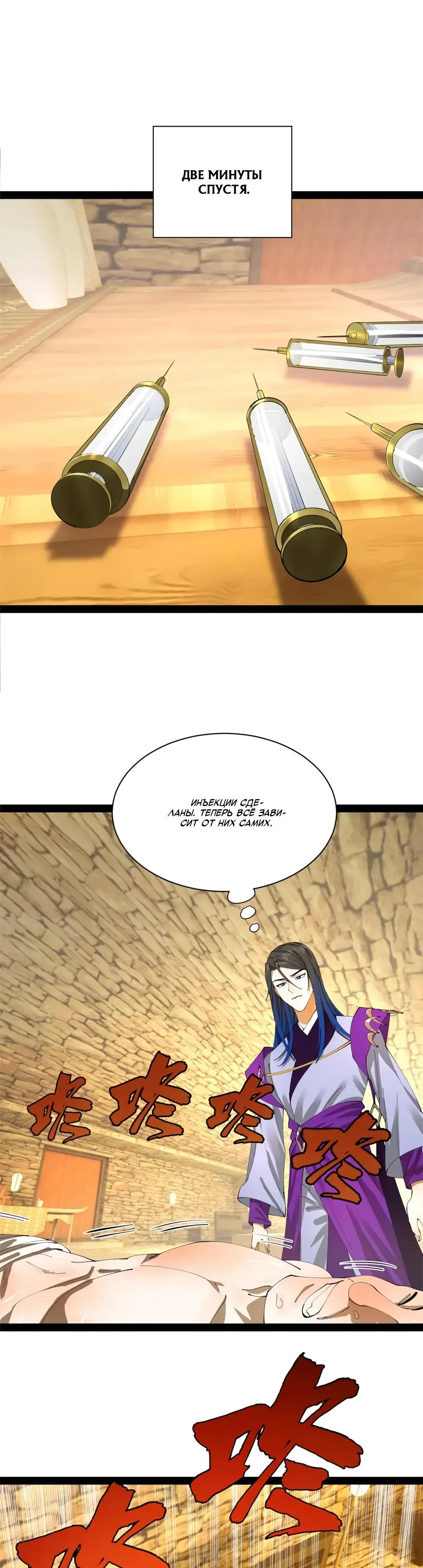 Манга Сильнейший зять в истории - Глава 312 Страница 24