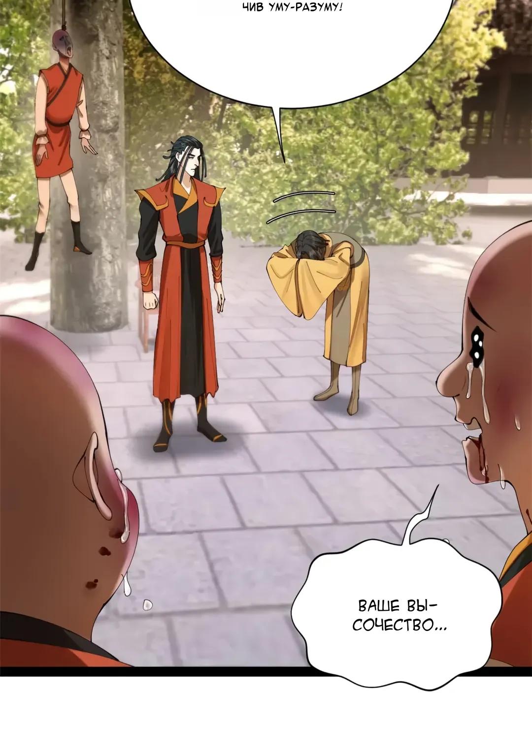 Манга Сильнейший зять в истории - Глава 312 Страница 3