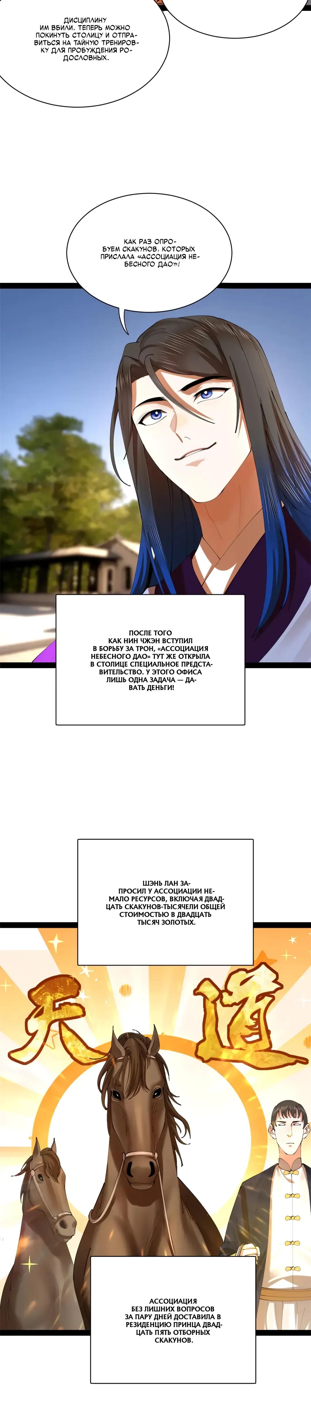 Манга Сильнейший зять в истории - Глава 312 Страница 15