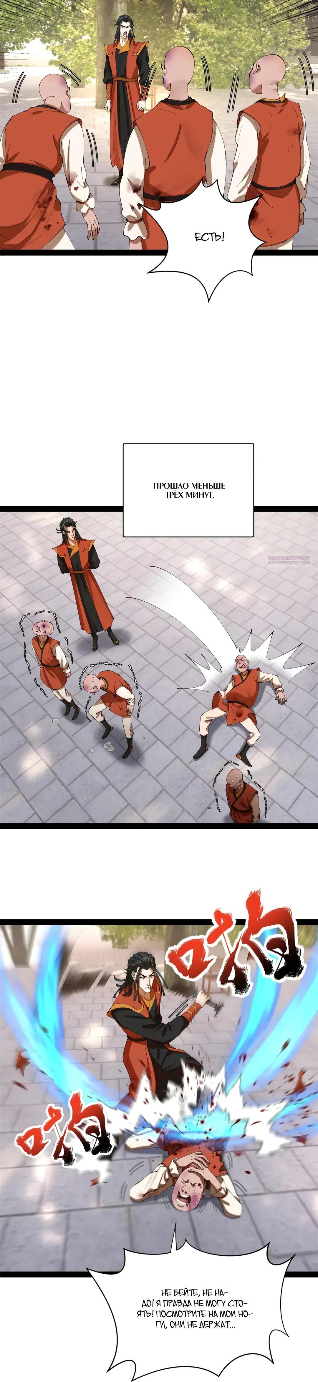 Манга Сильнейший зять в истории - Глава 312 Страница 10