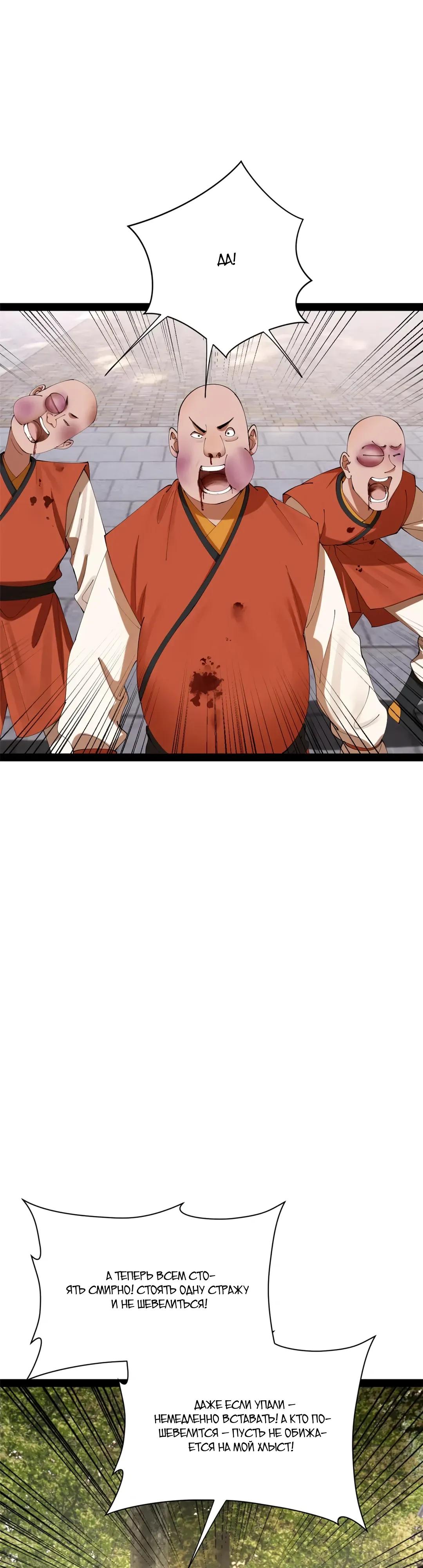 Манга Сильнейший зять в истории - Глава 312 Страница 9