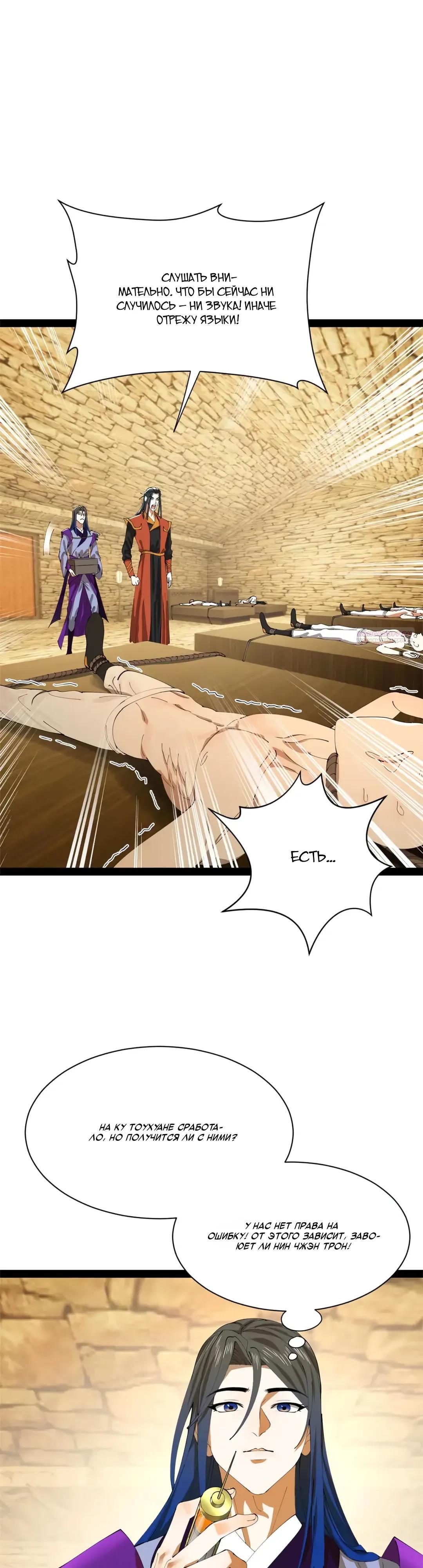 Манга Сильнейший зять в истории - Глава 312 Страница 22