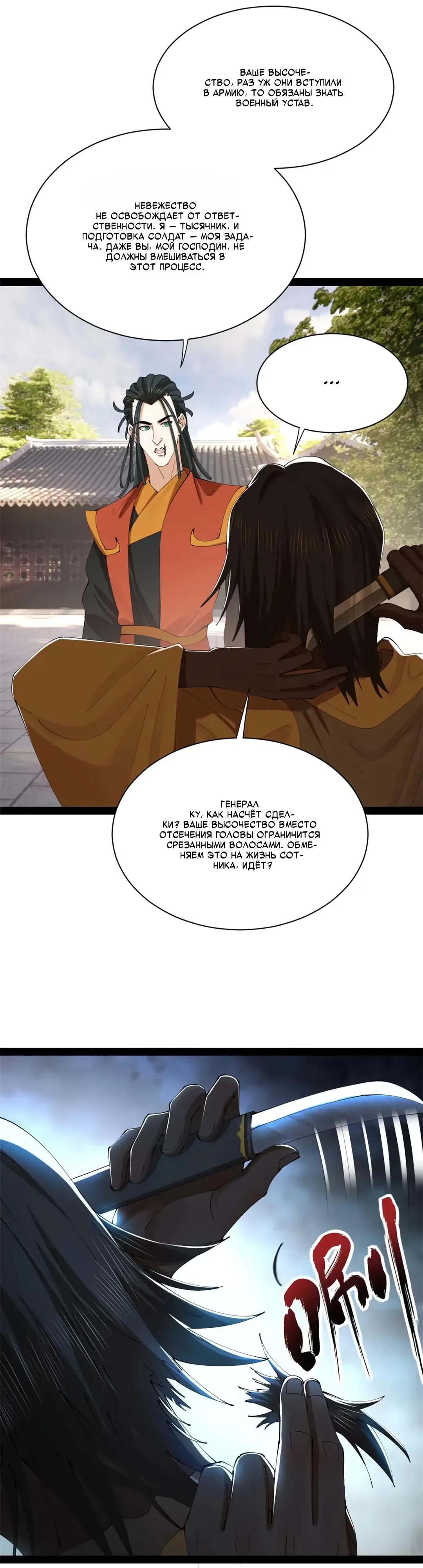 Манга Сильнейший зять в истории - Глава 312 Страница 4