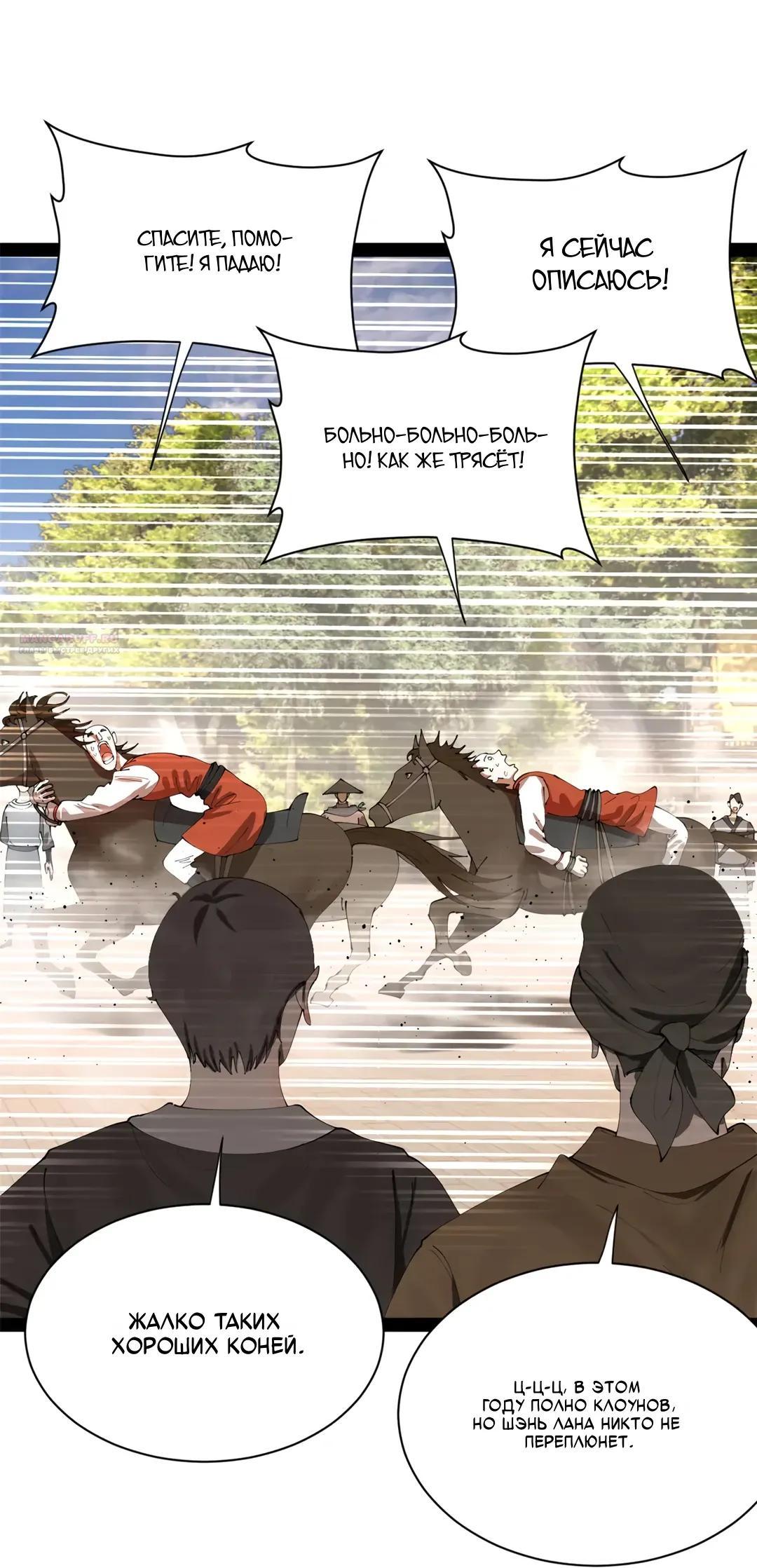 Манга Сильнейший зять в истории - Глава 312 Страница 18