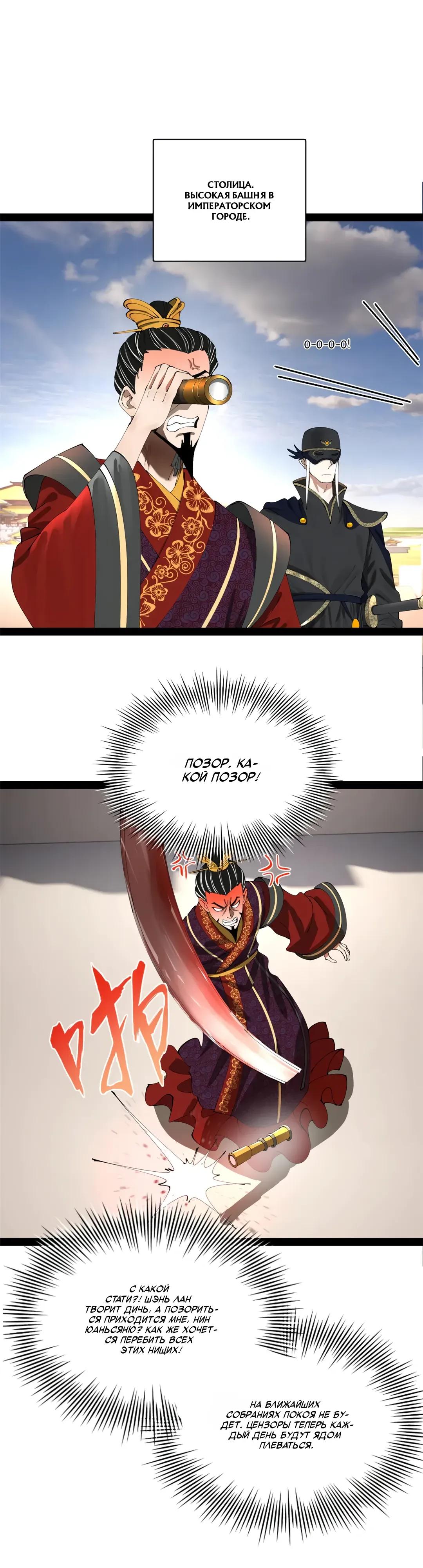 Манга Сильнейший зять в истории - Глава 312 Страница 19