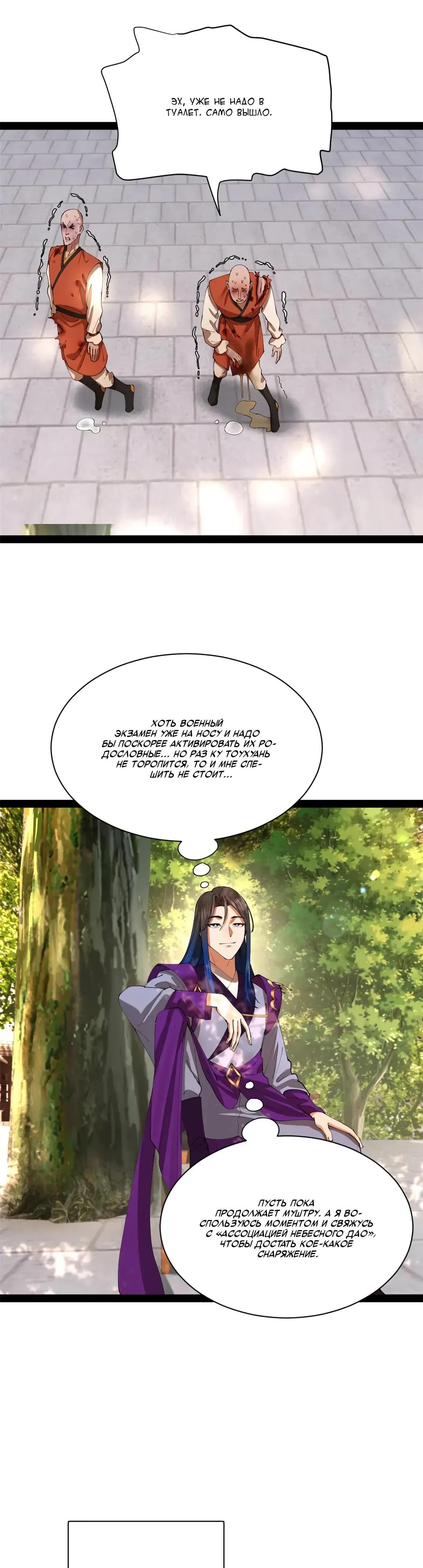 Манга Сильнейший зять в истории - Глава 312 Страница 12