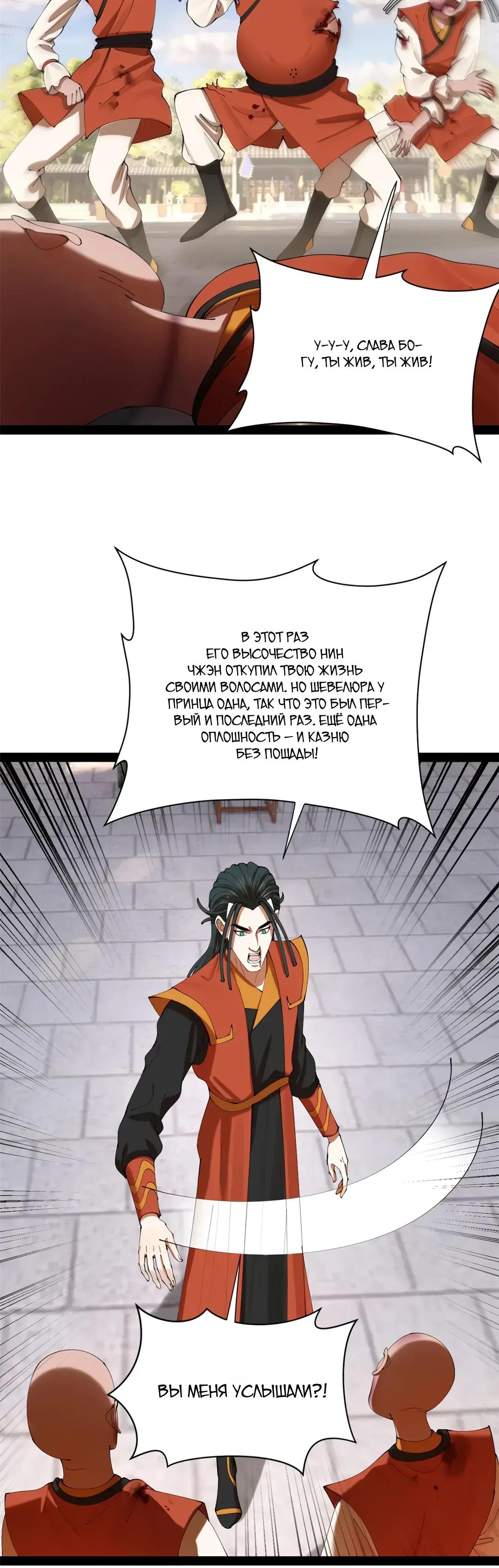 Манга Сильнейший зять в истории - Глава 312 Страница 8