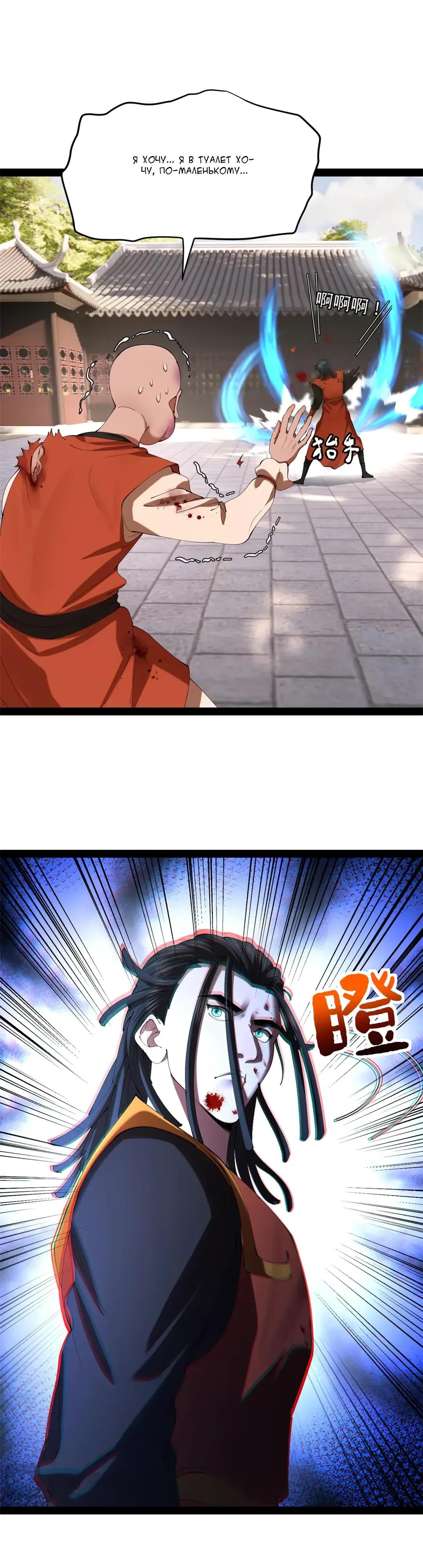 Манга Сильнейший зять в истории - Глава 312 Страница 11