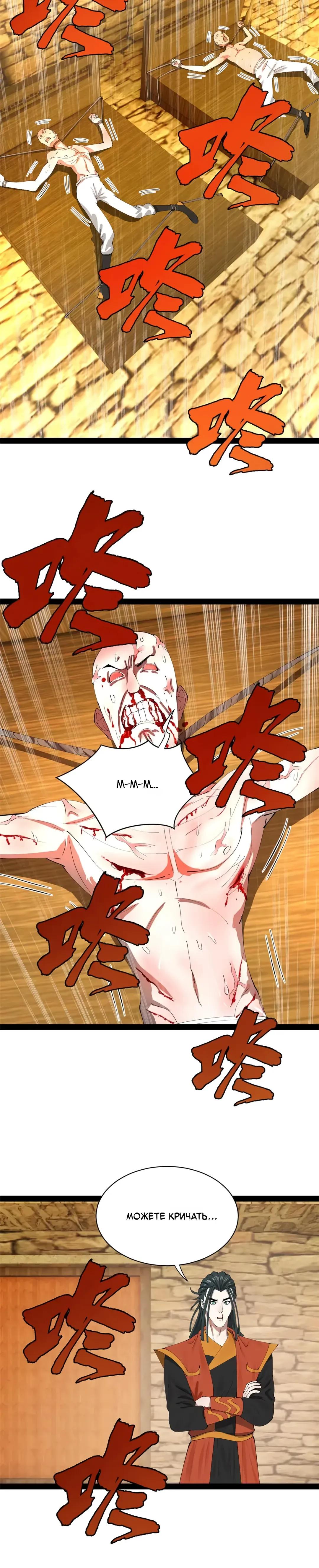 Манга Сильнейший зять в истории - Глава 312 Страница 25