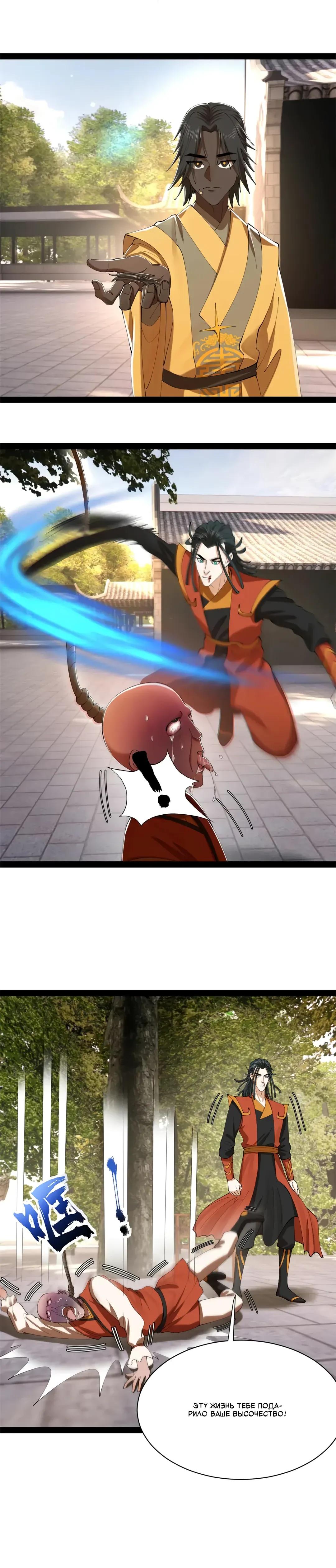 Манга Сильнейший зять в истории - Глава 312 Страница 5