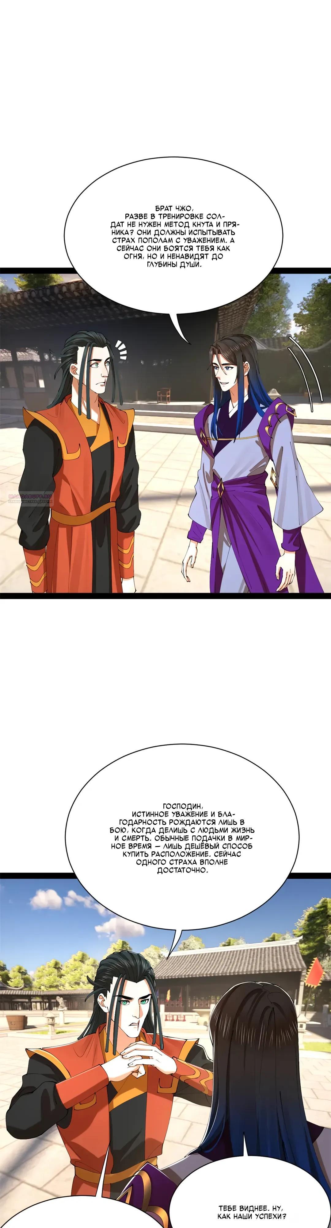 Манга Сильнейший зять в истории - Глава 312 Страница 14