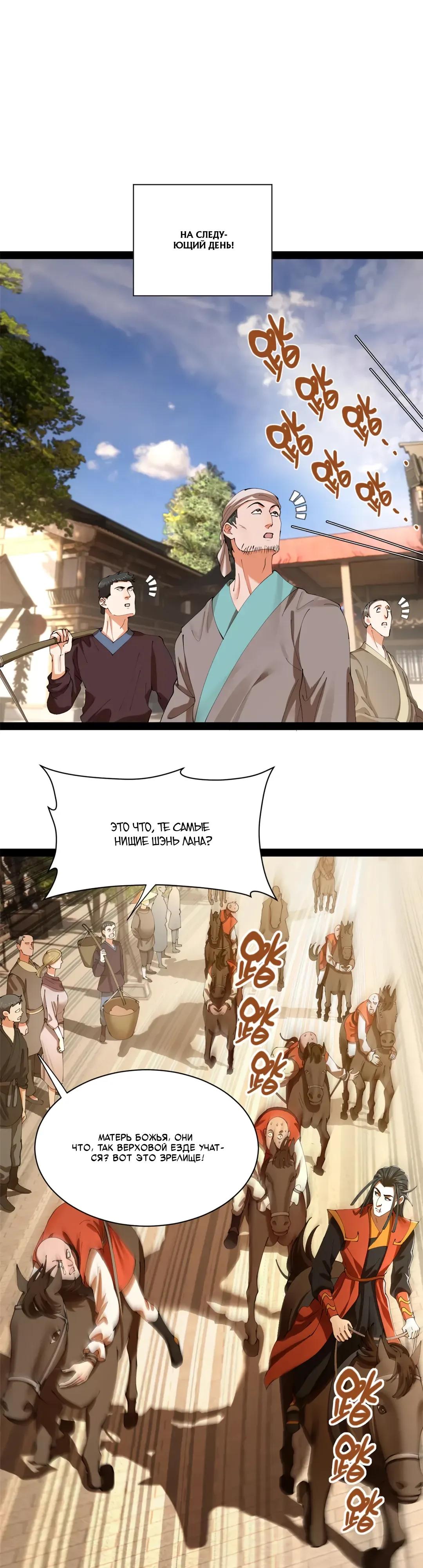 Манга Сильнейший зять в истории - Глава 312 Страница 16