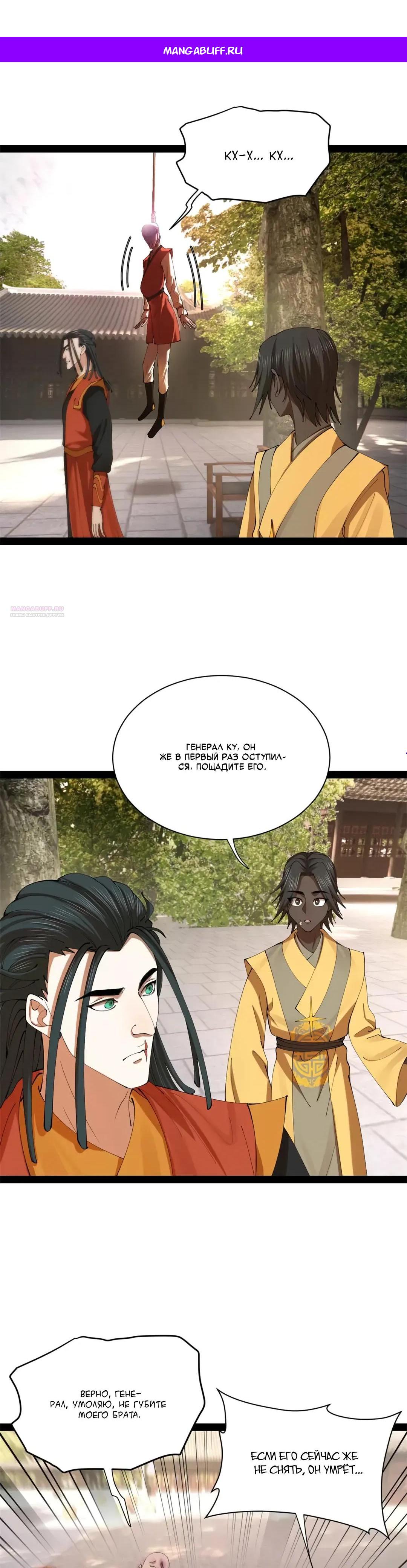 Манга Сильнейший зять в истории - Глава 312 Страница 1