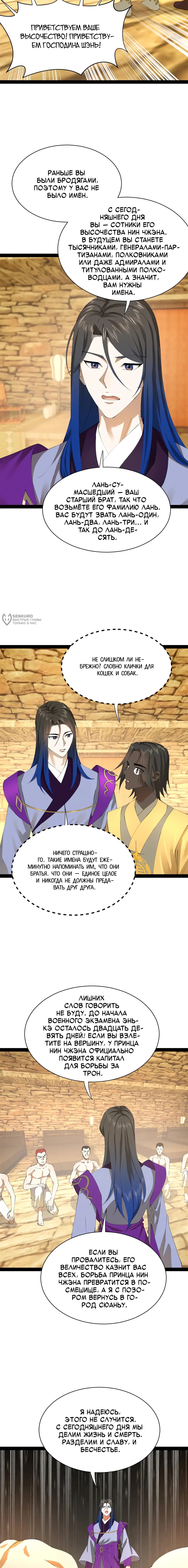 Манга Сильнейший зять в истории - Глава 313 Страница 7