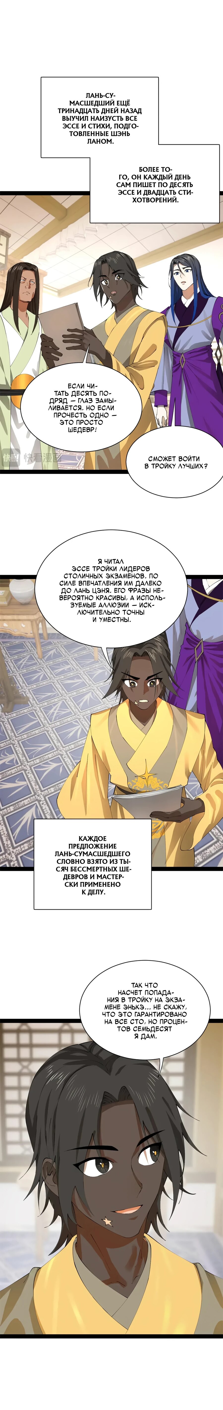 Манга Сильнейший зять в истории - Глава 313 Страница 13