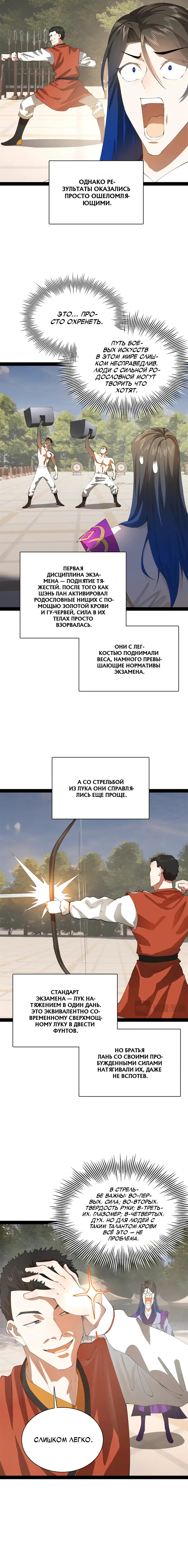 Манга Сильнейший зять в истории - Глава 313 Страница 9