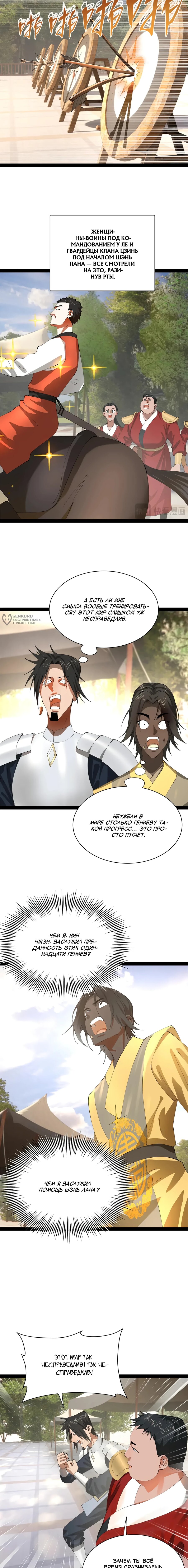 Манга Сильнейший зять в истории - Глава 313 Страница 11