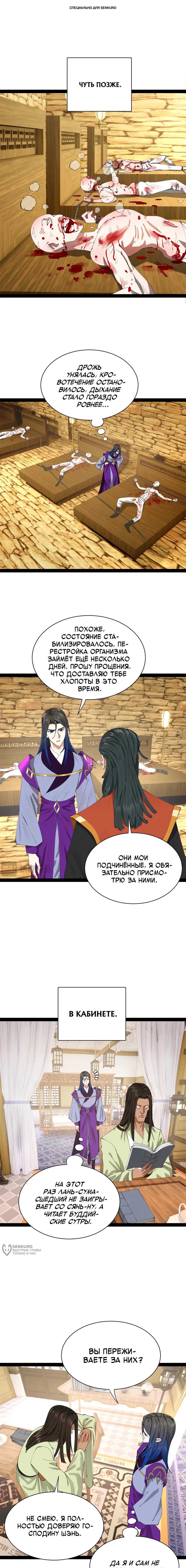 Манга Сильнейший зять в истории - Глава 313 Страница 1