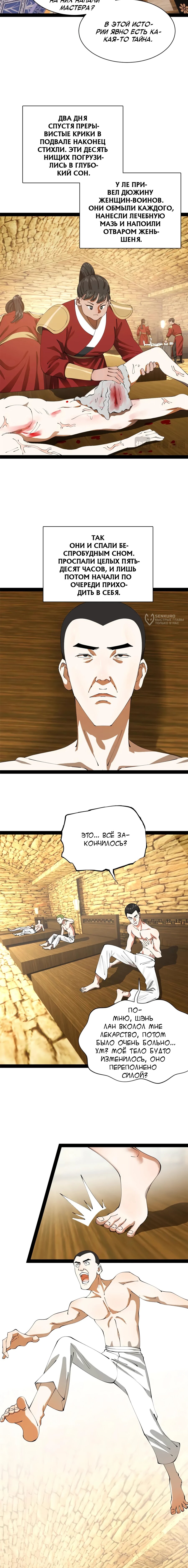 Манга Сильнейший зять в истории - Глава 313 Страница 3