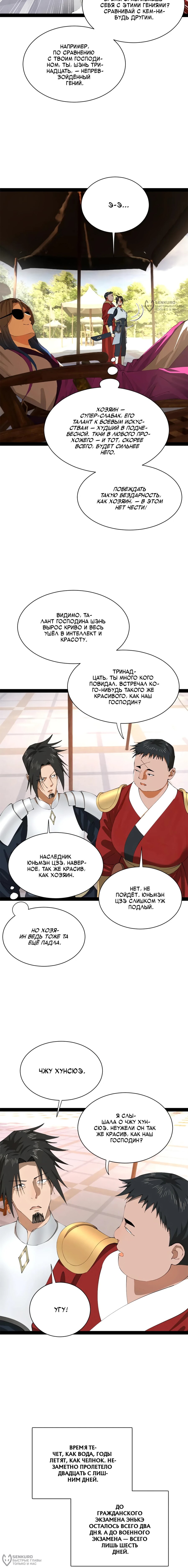 Манга Сильнейший зять в истории - Глава 313 Страница 12