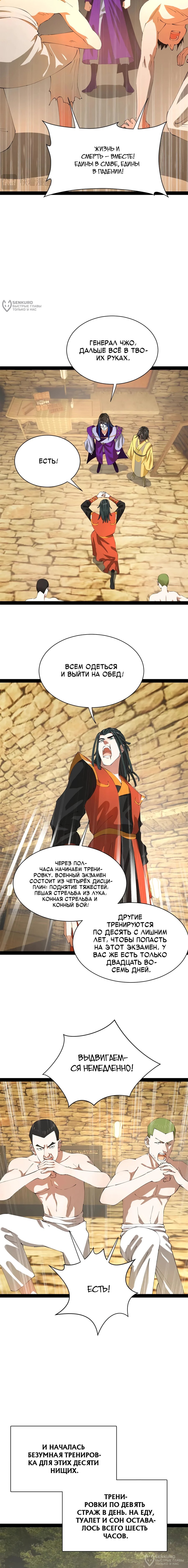 Манга Сильнейший зять в истории - Глава 313 Страница 8