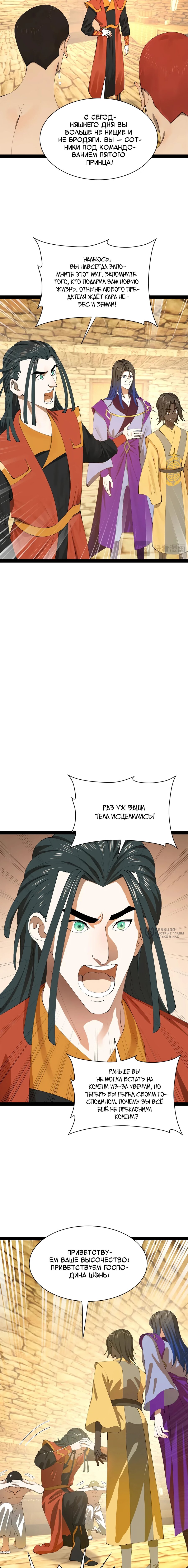 Манга Сильнейший зять в истории - Глава 313 Страница 6