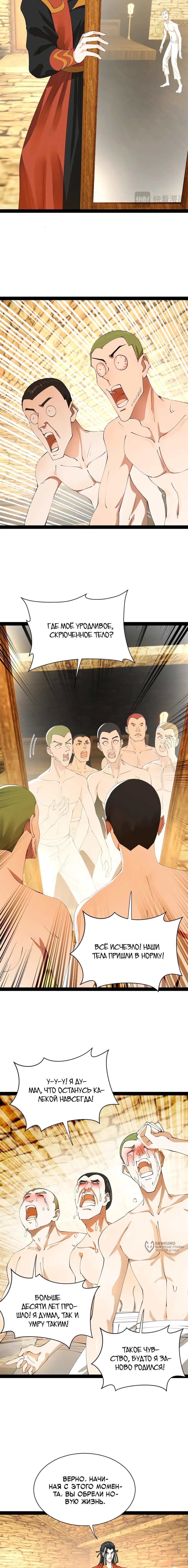 Манга Сильнейший зять в истории - Глава 313 Страница 5