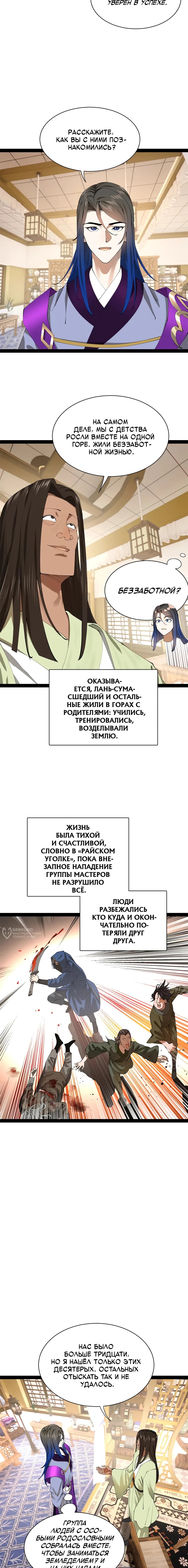 Манга Сильнейший зять в истории - Глава 313 Страница 2
