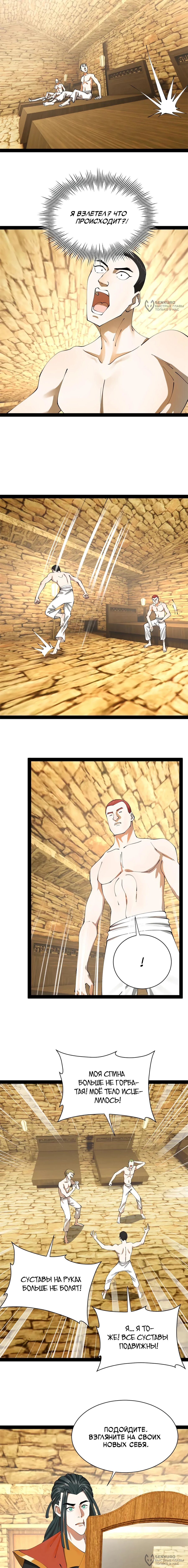 Манга Сильнейший зять в истории - Глава 313 Страница 4