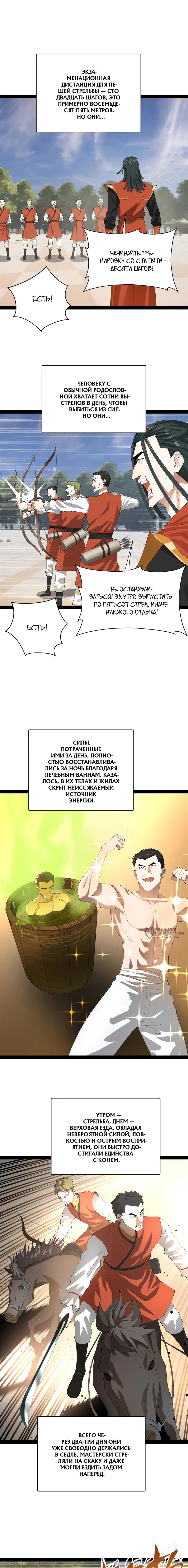 Манга Сильнейший зять в истории - Глава 313 Страница 10