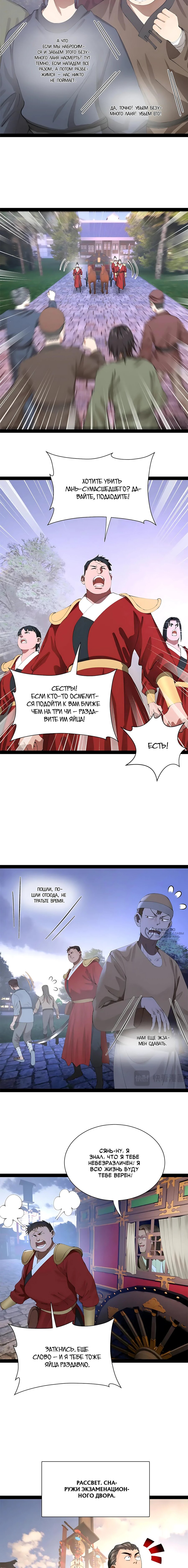Манга Сильнейший зять в истории - Глава 315 Страница 6