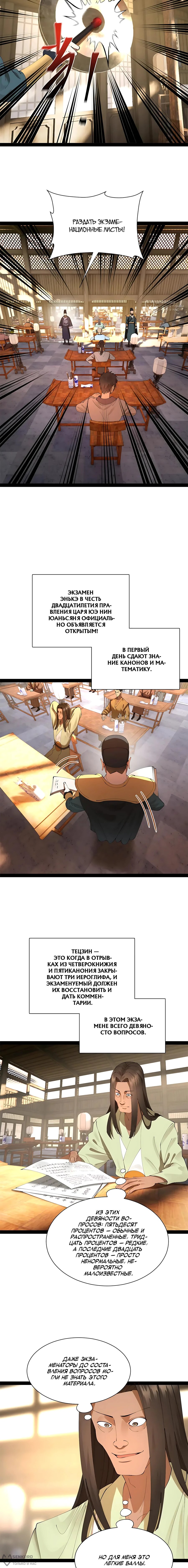 Манга Сильнейший зять в истории - Глава 315 Страница 8