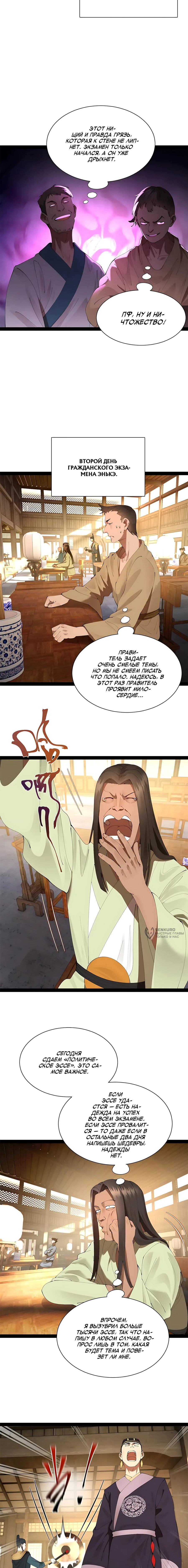 Манга Сильнейший зять в истории - Глава 315 Страница 10