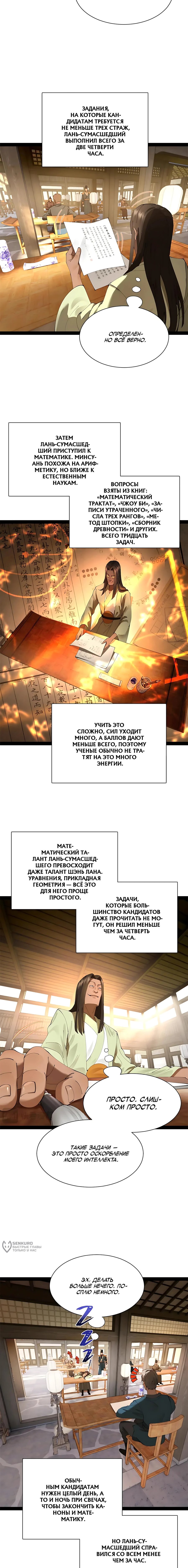 Манга Сильнейший зять в истории - Глава 315 Страница 9