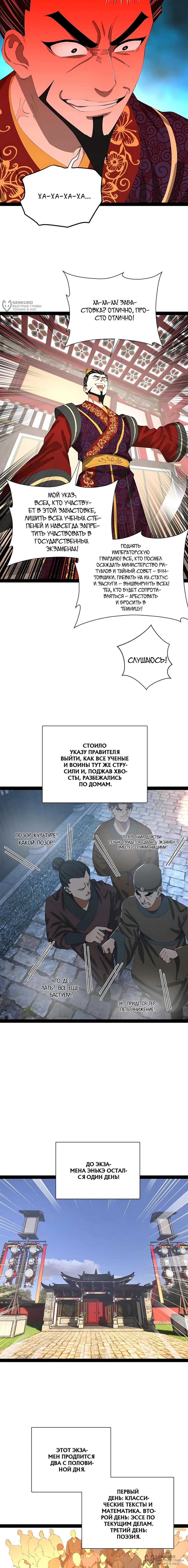 Манга Сильнейший зять в истории - Глава 315 Страница 4