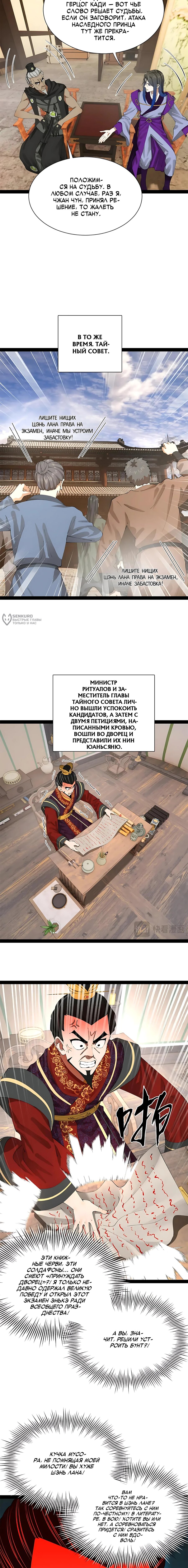 Манга Сильнейший зять в истории - Глава 315 Страница 3