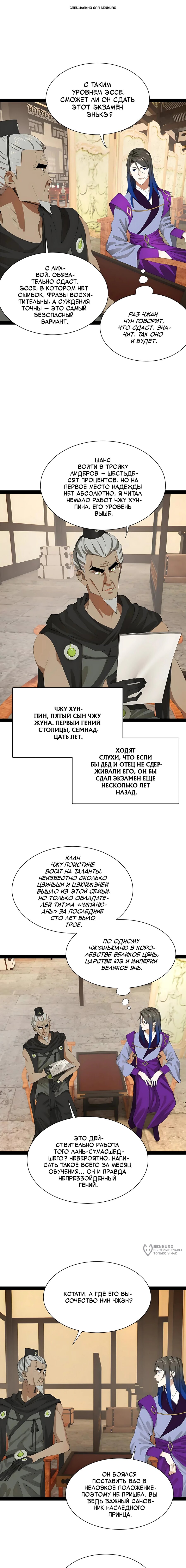 Манга Сильнейший зять в истории - Глава 315 Страница 1