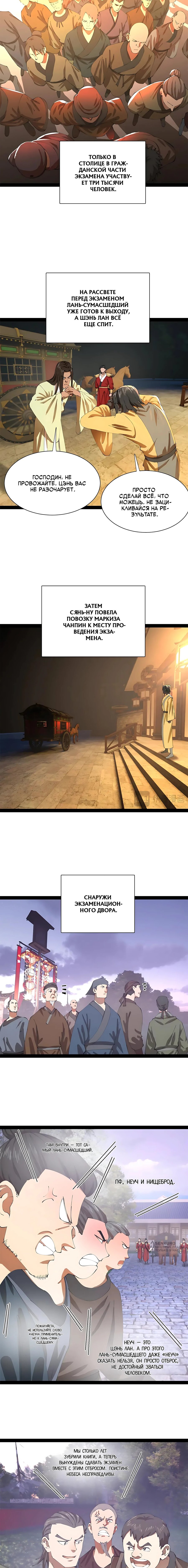 Манга Сильнейший зять в истории - Глава 315 Страница 5